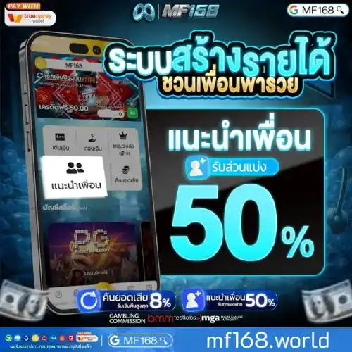 เว็บตรง ชวนเพือน