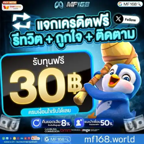 เว็บตรง แจกเครดิตฟรี